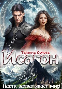 Скачать Настя захватывает мир