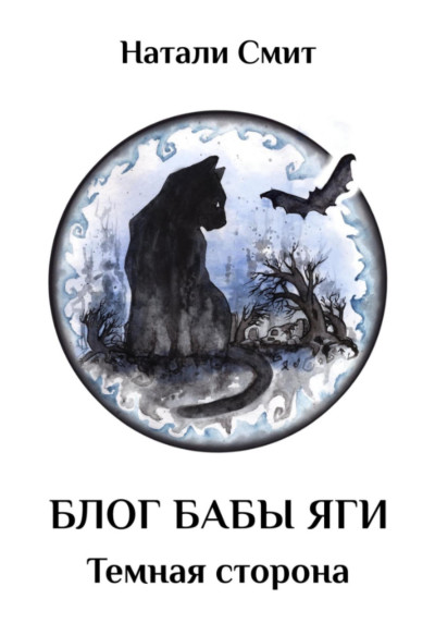 Скачать Темная сторона