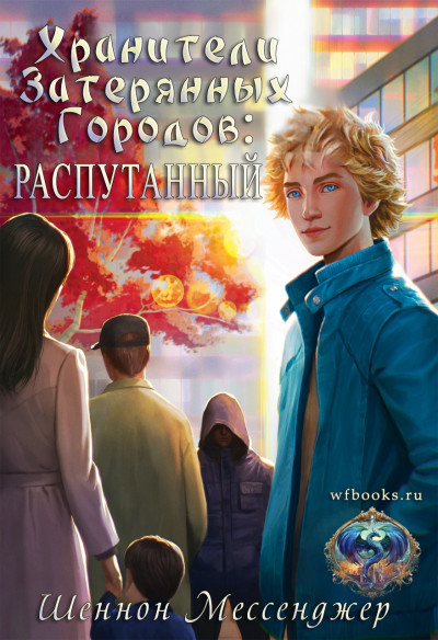 Скачать Распутанный