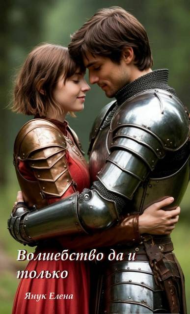 Скачать Волшебство