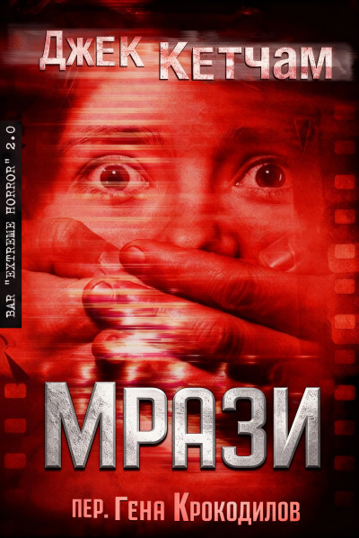 Скачать Изморозь