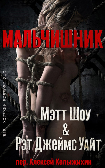 Скачать Мальчишник