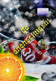 Скачать Новогоднее чудо, или За апельсинами