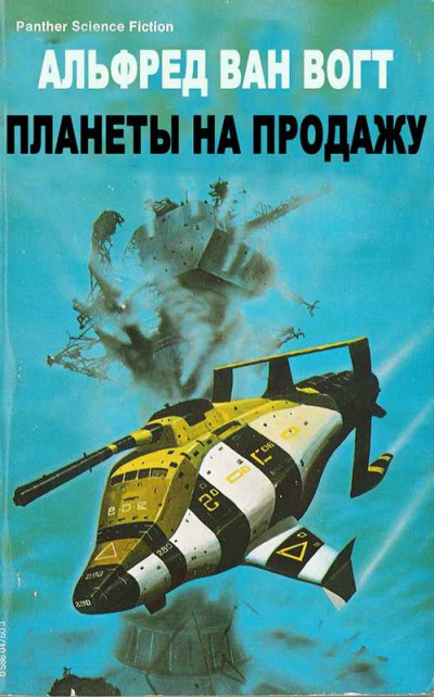 Скачать Планеты на продажу