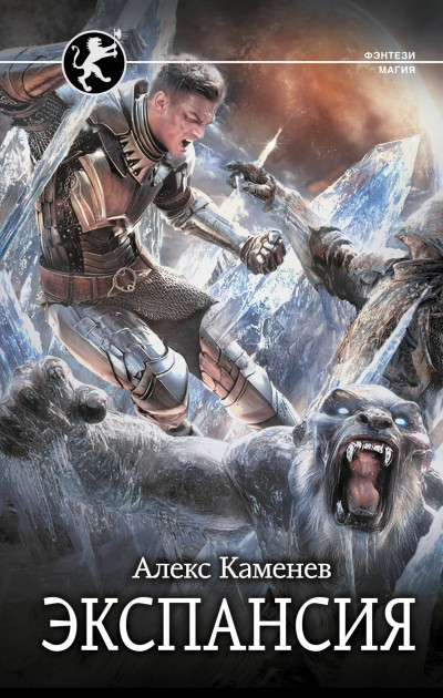 Скачать Экспансия