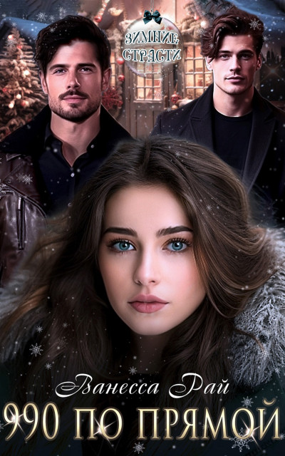 Скачать 990 по прямой