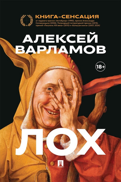 Скачать Лох