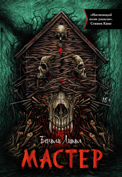 Скачать Мастер