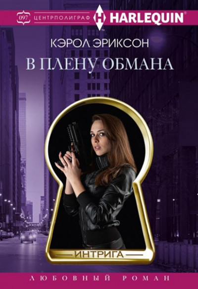 Скачать В плену обмана