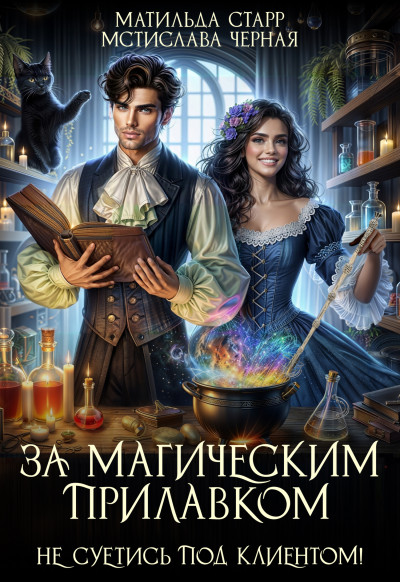 Скачать Не суетись под клиентом