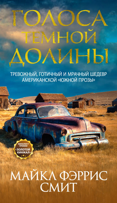 Скачать Голоса темной долины