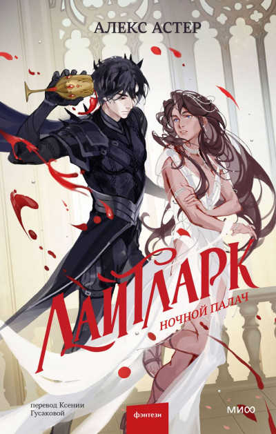 Скачать Ночной палач