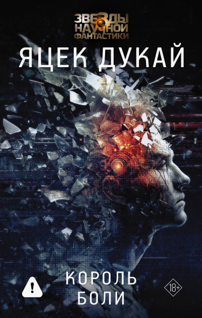 Скачать Король боли