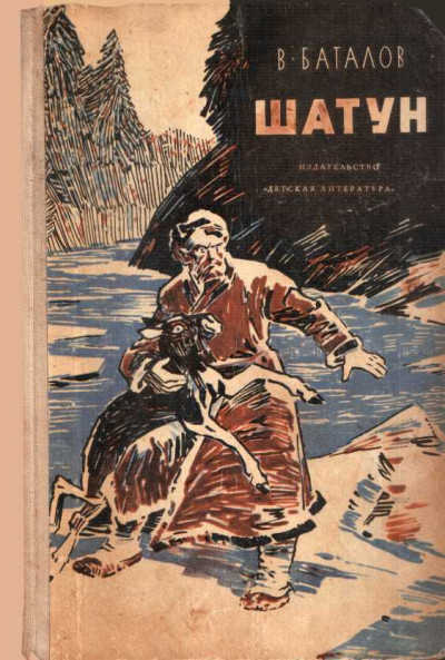 Скачать Шатун