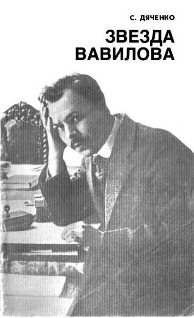 Скачать Звезда Вавилова