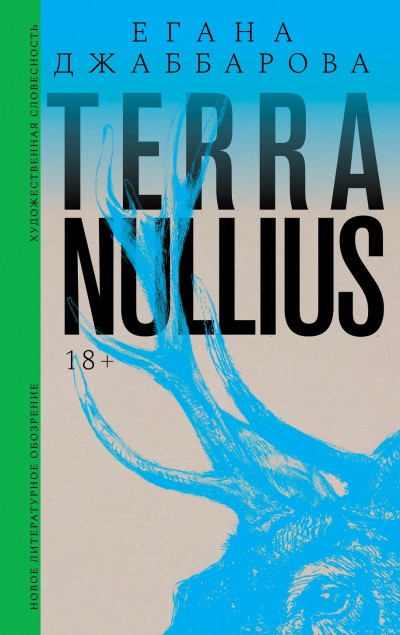 Скачать Terra nullius