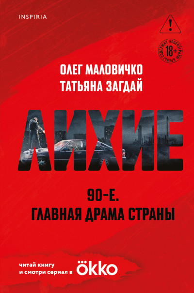 Скачать Лихие