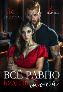 Скачать Вилка преткновения