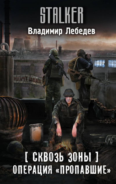 Скачать Операция «Пропавшие»