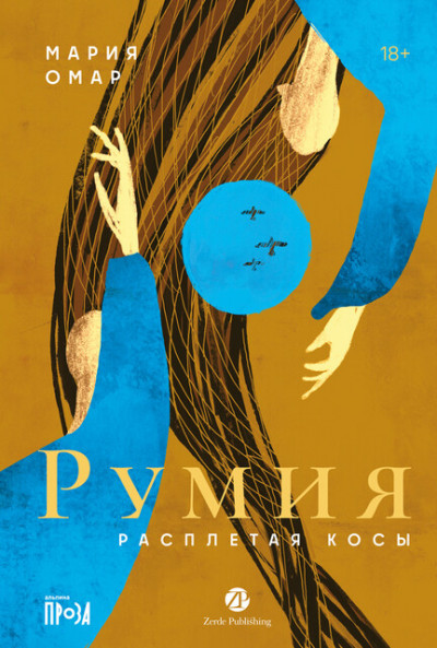 Скачать Румия