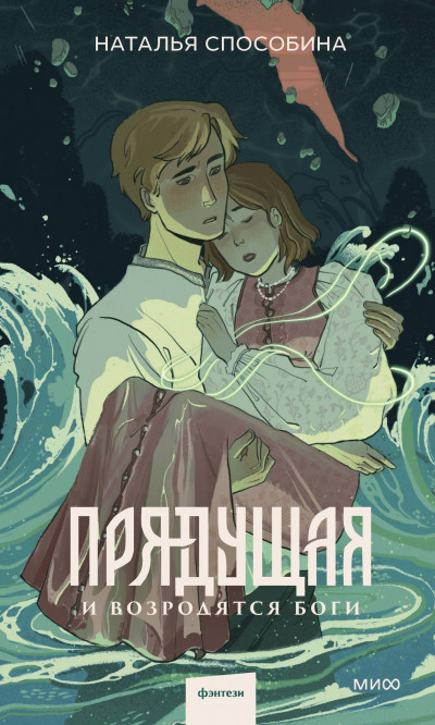 Скачать И возродятся боги