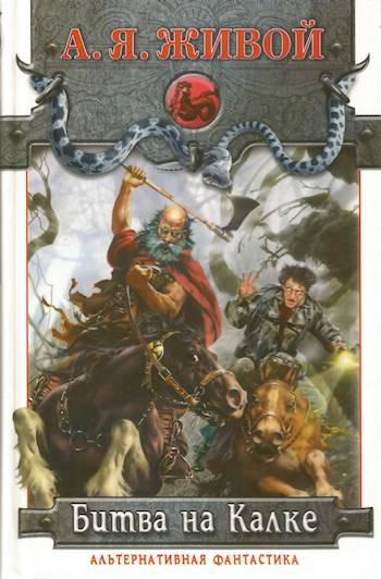 Скачать Битва на Калке. Эпизод первый