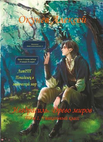 Скачать Уникальный класс. Том 1