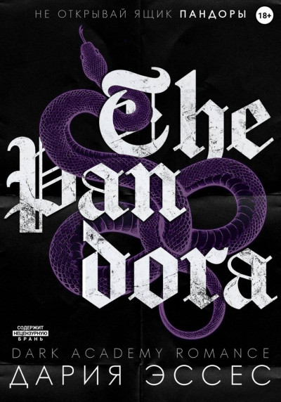 Скачать Пандора