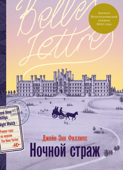 Скачать Ночной страж