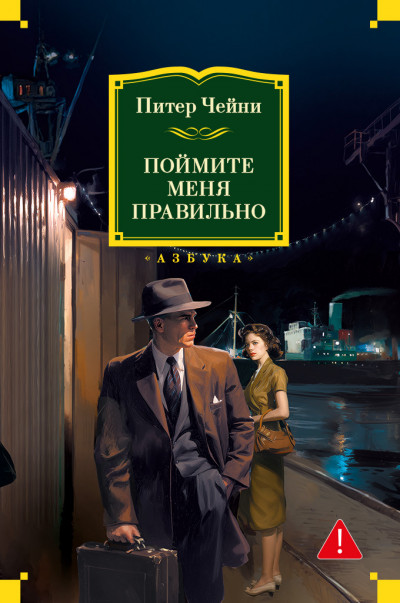 Скачать Поймите меня правильно