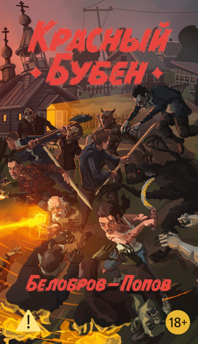 Скачать Красный бубен