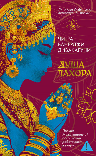 Скачать Душа Лахора