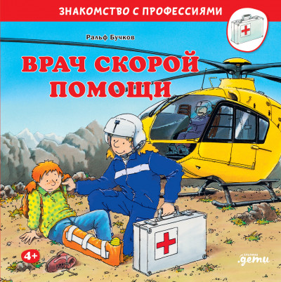 Скачать Врач скорой помощи