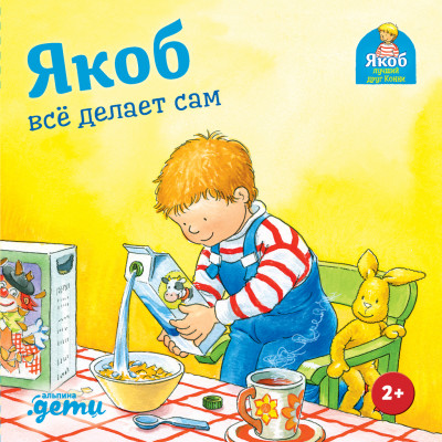 Скачать Якоб всё делает сам