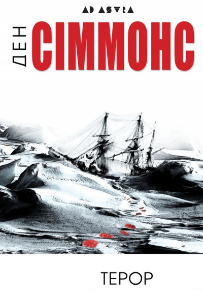 Скачать Терор