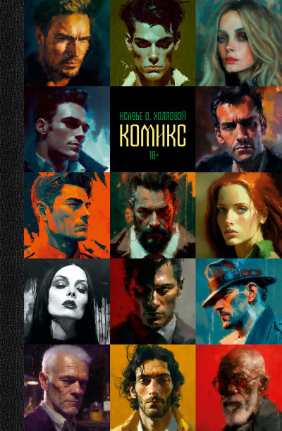 Скачать Комикс