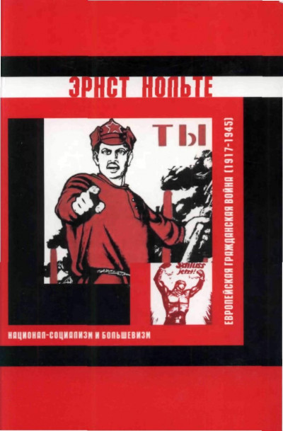 Скачать Европейская гражданская война (1917-1945)