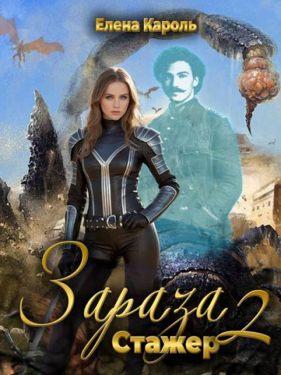 Скачать Стажер