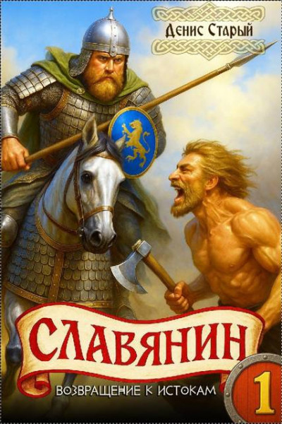 Скачать Возвращение к истокам