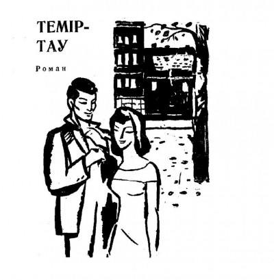 Скачать Темиртау