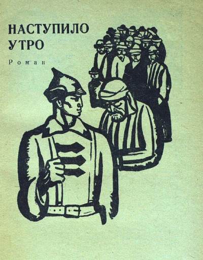 Скачать Обещанная