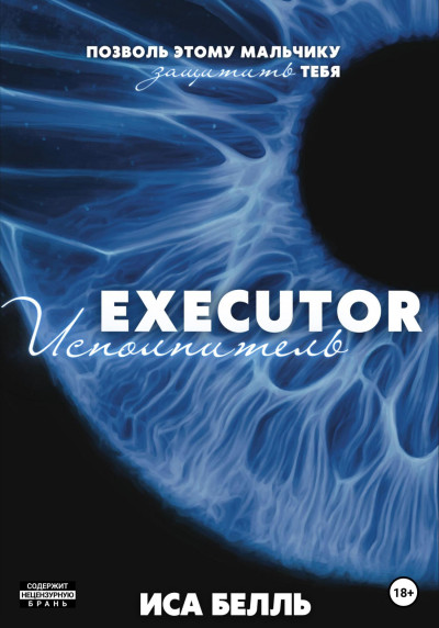 Скачать Исполнитель