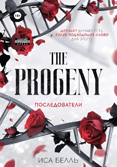 Скачать Последователи