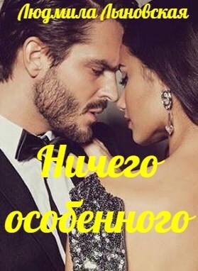 Скачать Одержимость