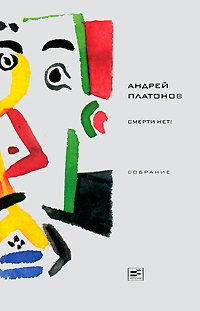 Скачать Том 5. Смерти нет!