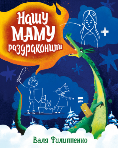 Скачать Нашу маму раздраконили