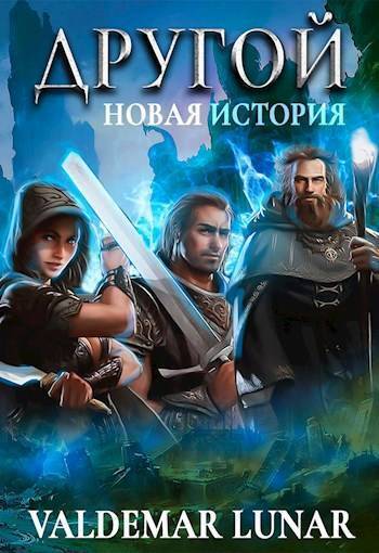 Скачать Новая история