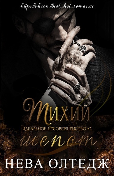 Скачать Тихий шепот