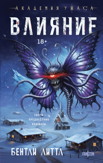 Скачать Влияние