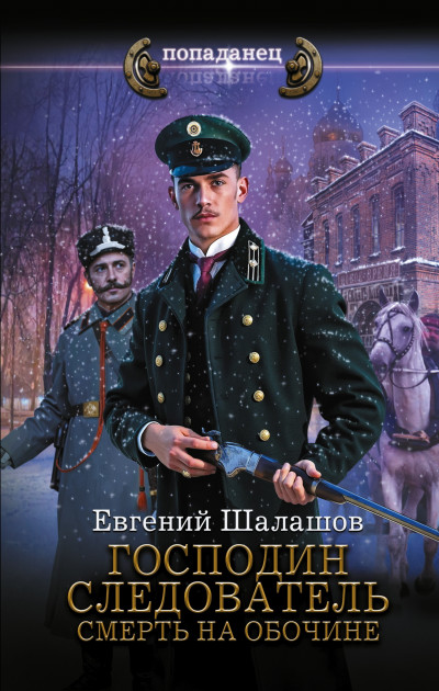 Скачать Смерть на обочине